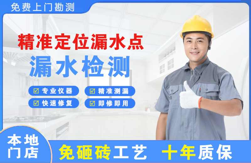 惠阳精准测漏点