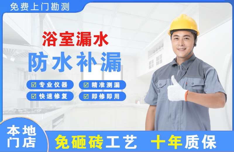 惠阳浴室漏水维修